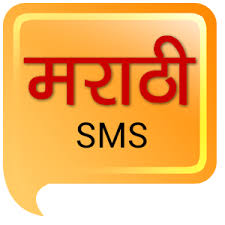 marathi sms[howpk.com]